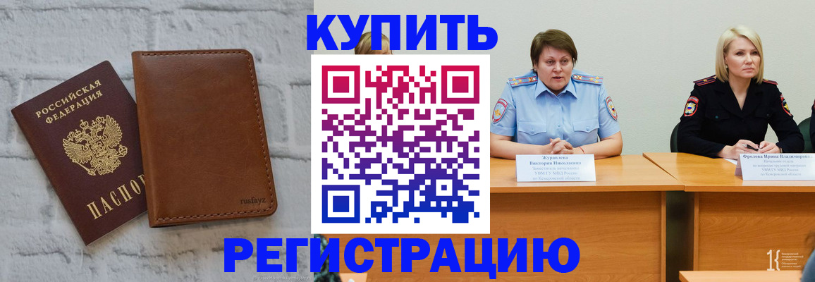 купить прописку в Пущино