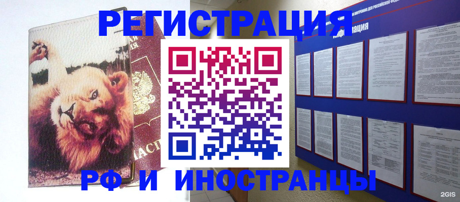 прописка для работы в Пущино