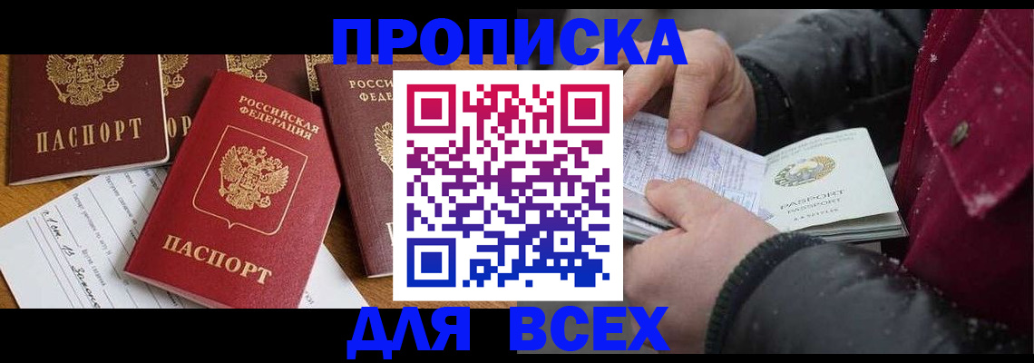 прописка ребенка в Пущино