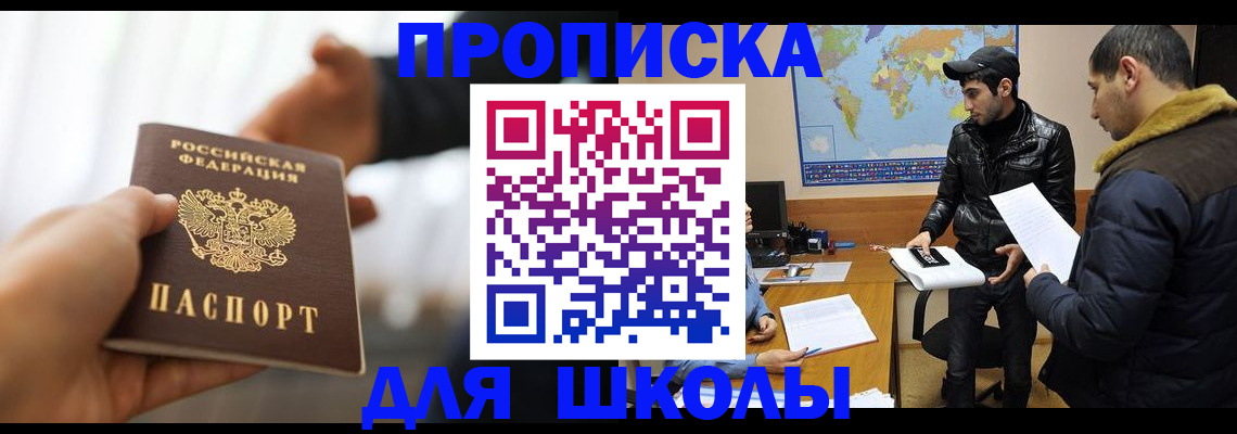 регистрация для школы в Пущино