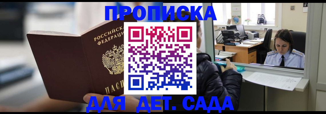 временная прописка в Пущино