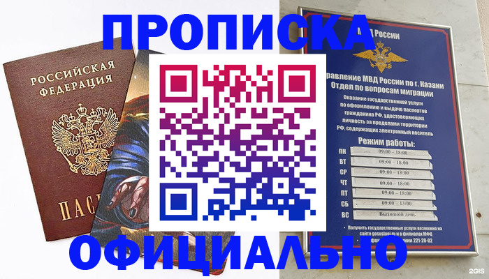 временная прописка в Пущино