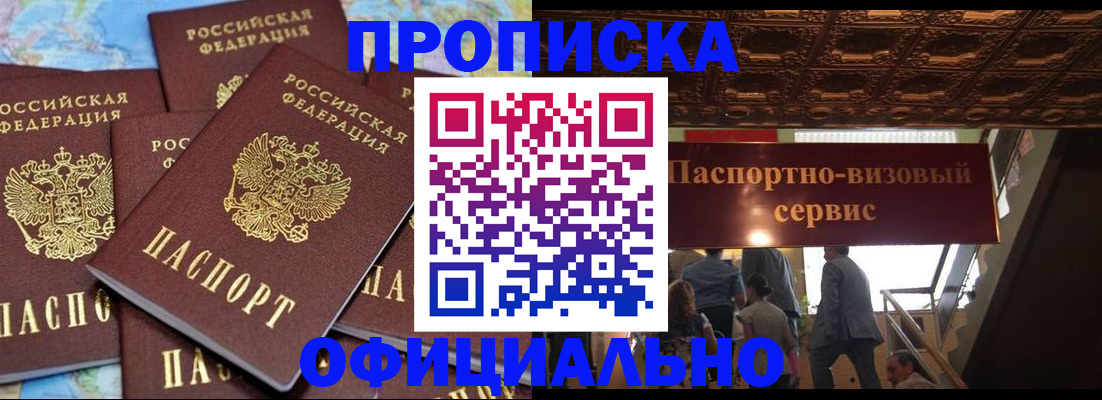 прописка от собственника в Пущино