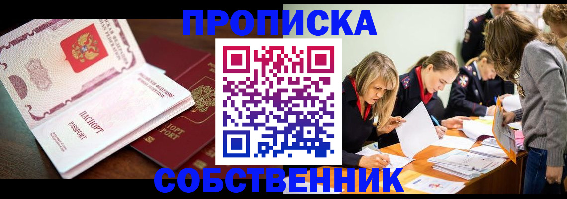 прописка для работы в Пущино